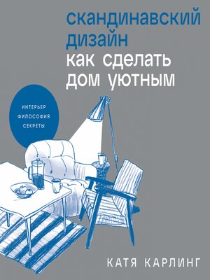 cover image of Скандинавский дизайн